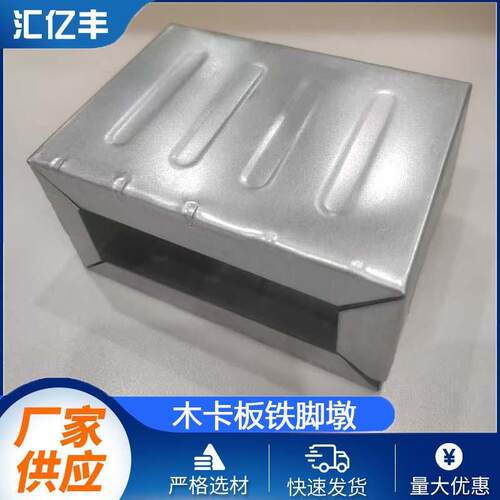 木卡板铁墩五金冲压镀锌铁支撑脚墩航空卡板脚墩木托盘钢墩厂