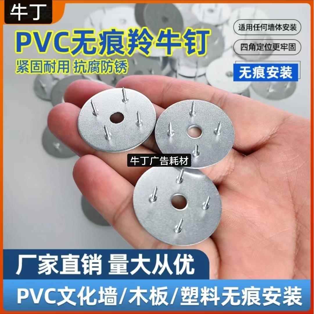无痕羚牛钉PVC文化墙面木板塑料无痕安装钉墙体无痕钉四角固定钉