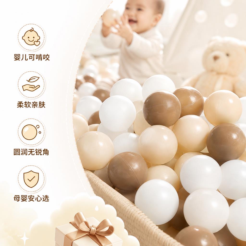 海洋球婴儿可啃咬球池食品级一岁儿童玩具室内玩水波波球奶茶色