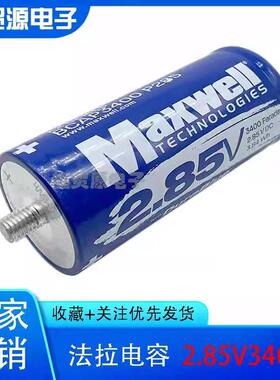 Maxwell 2.85V3400F 超级法拉电容 大电流 2.85v3400f 16v500f
