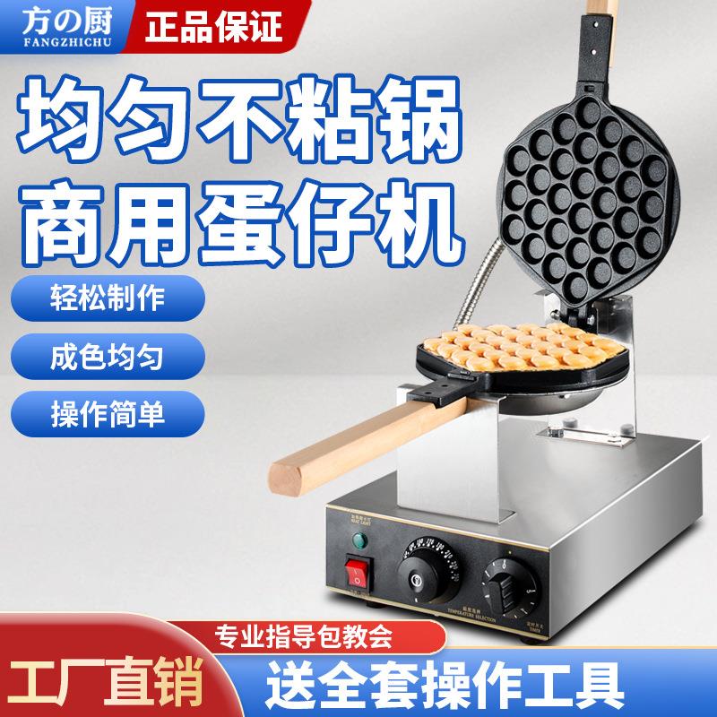 方厨蛋仔机商用烤饼机电热鸡蛋仔休闲食品加工设备