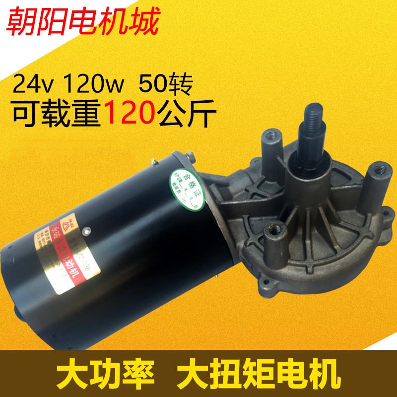 涡轮电机蜗轮蜗杆减速电机24v120w50转大功率直流电机大扭矩