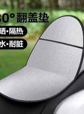 电车动车防晒坐垫夏季热隔热QZZ防烫电座垫瓶套防水通用摩托隔垫