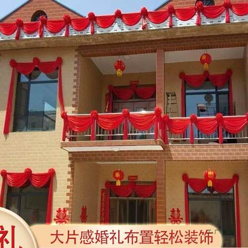 婚台礼红绸纱F987THSS农村别墅庭院阳楼梯结布婚布置绣球景区民宿