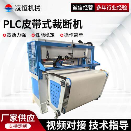 plc皮带式裁断机全自动皮革布料下料机珍珠棉面膜四柱液压裁断机