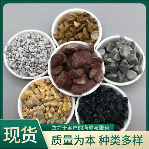 现货供应石子园林铺路用水洗胶黏石盆栽铺面造景鱼缸垫底水洗石