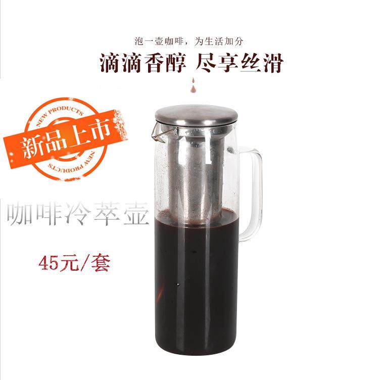 冷泡 冷萃 咖啡过滤网 咖啡壶 高硼玻璃 家用手冲冷萃冰酿壶