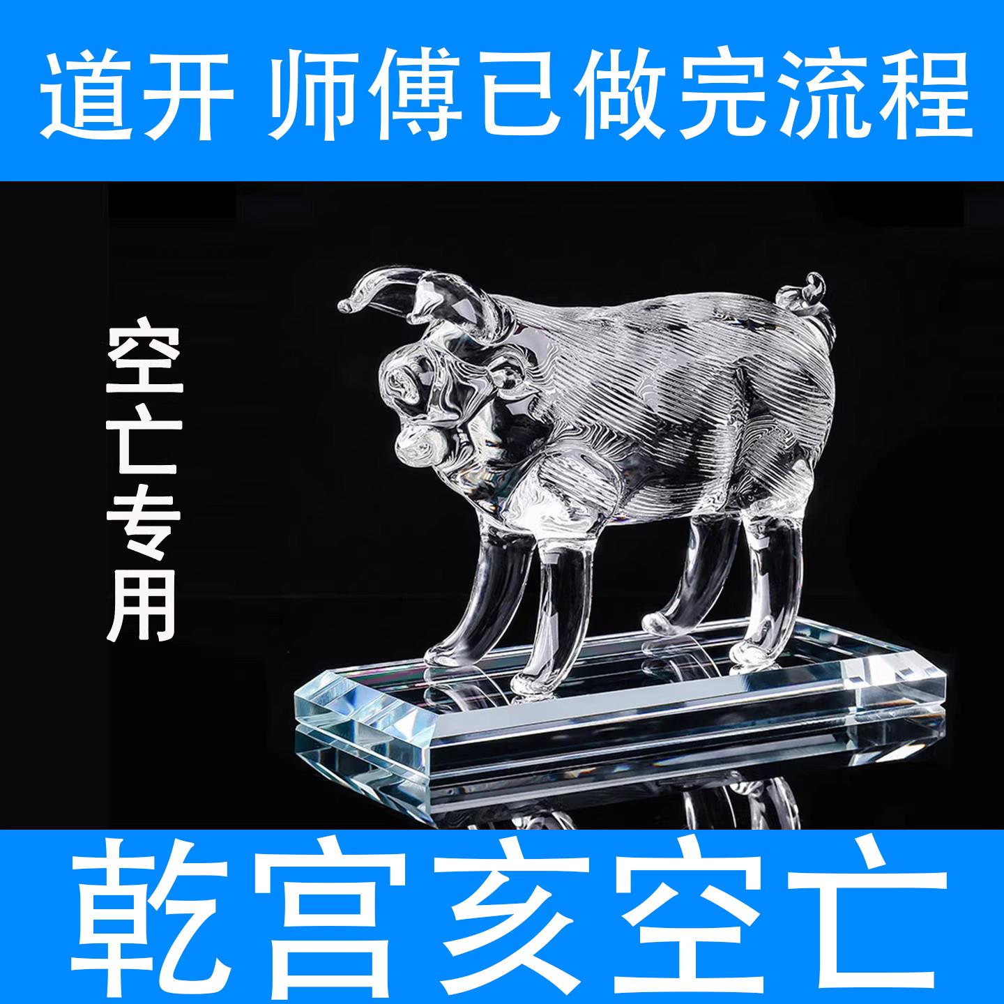 十二生肖水晶亥猪摆件化解奇门四害西北干宫亥空亡填实小猪吉祥物