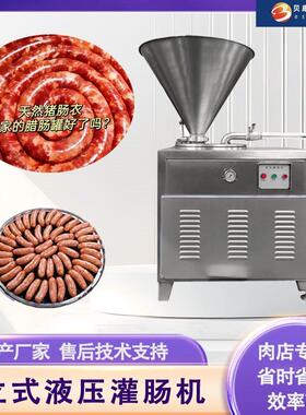 立式灌肠机全自动不锈钢香肠灌肠机烤肠店红肠烤肠自动液压灌肠机
