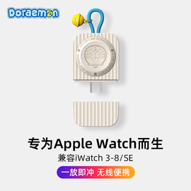 哆啦a梦适用手表充电器applewatch9无线充电底座iwatch8代6543通用可爱se智能手表便携磁吸式底座rock