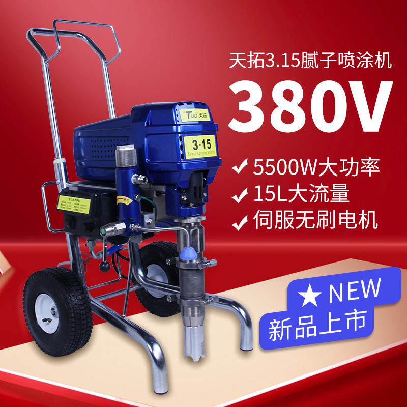 天拓腻子涂机380V三相电腻子喷机家装工程喷便携涂式子粉APD喷涂