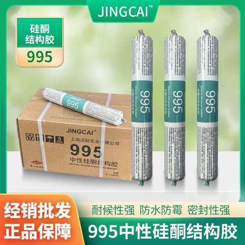 JINGCAI结构胶995中性硅酮结构胶幕墙门窗密封防水快干玻璃胶