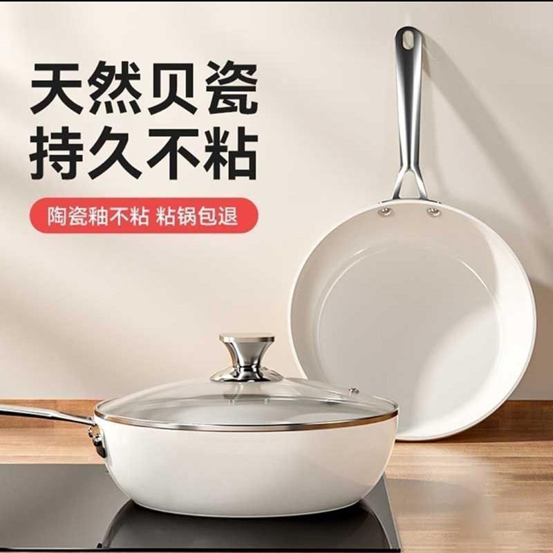 幕瞳陶瓷釉不沾锅天然贝瓷家用无涂层平底煎炒锅电磁炉瓦斯炉专用
