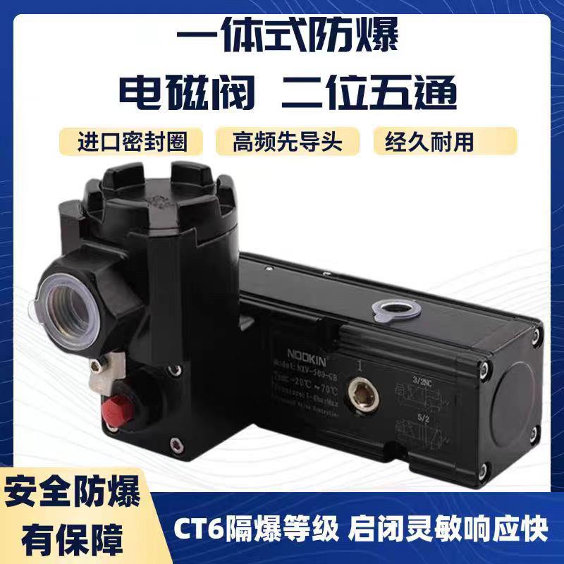 一体式防爆电磁阀HV510-025二位五通三通CT6隔爆气动阀门厂家现货
