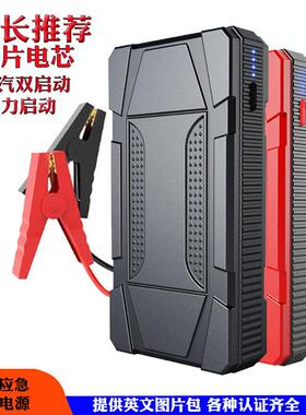 柴汽双启动汽车应急启动电源大容量四片电芯电瓶亏电启动宝