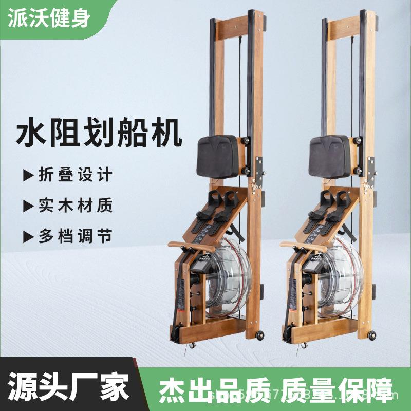 PW-011厂氧家直健房商用身有健身器材木质可供折叠划船机家用水阻