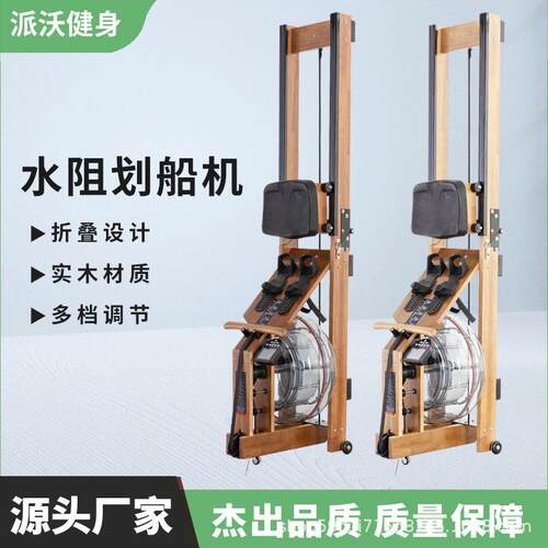 PW-011厂氧家直健房商用身有健身器材木质可供折叠划船机家用水阻