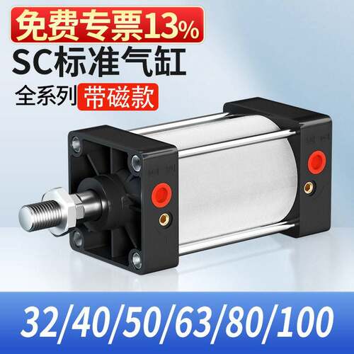 SC标准气缸小型-S带磁大推力气动大全40/50/63/80*25X100X150X160