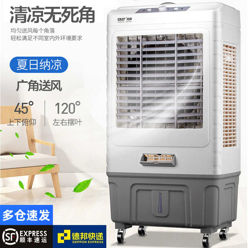 先科冷风机家用加水空调扇制冷机工业大型蒸发式循环冷气风扇商用