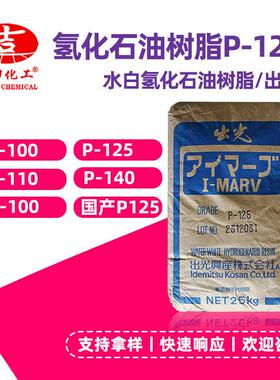 氢化石油树脂透明P125现货热塑性耐化学耐水塑胶油墨涂料胶黏剂用