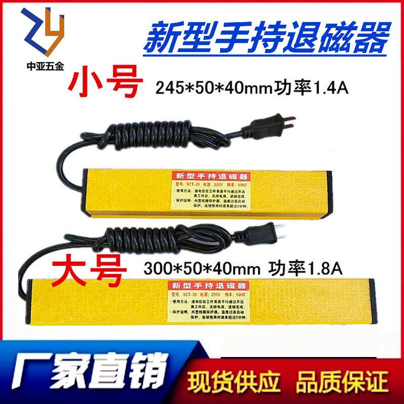 形退磁器手持模棒具工件磁器小型携便退磁器台式金属消脱磁器888