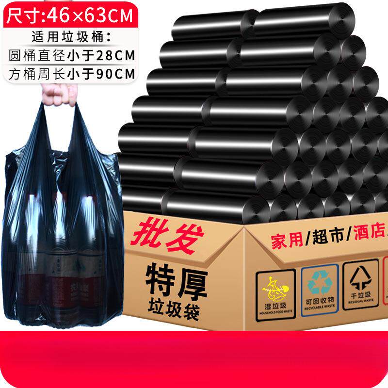直销新款?多家宜垃圾袋家用手提式加厚背心式黑色大号圾圾桶拉圾