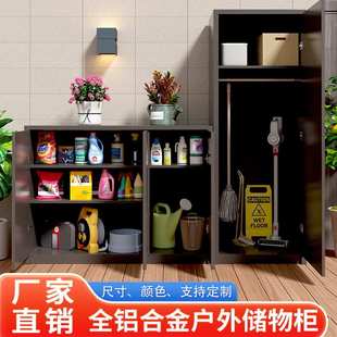 户外花园防水防晒工具置物柜工具柜家用全铝合金收纳柜储物归柜