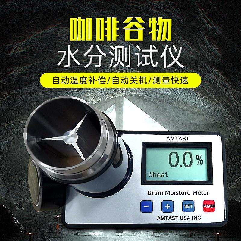粮食水分仪GM006湿度快速检测数显咖啡可可豆小麦玉米含水率测试