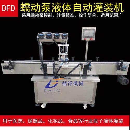 蠕动泵小剂量精油液体自动灌装机全自动精油小型液体灌装机广州