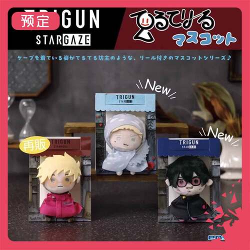 限购5/预售订金 枪神TRIGUN Q版斗篷毛绒玩偶 W02606 周边