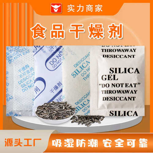 岚翌厂家直销干燥剂批发 茶叶箱包衣物硅胶矿物防潮剂 食品干燥剂
