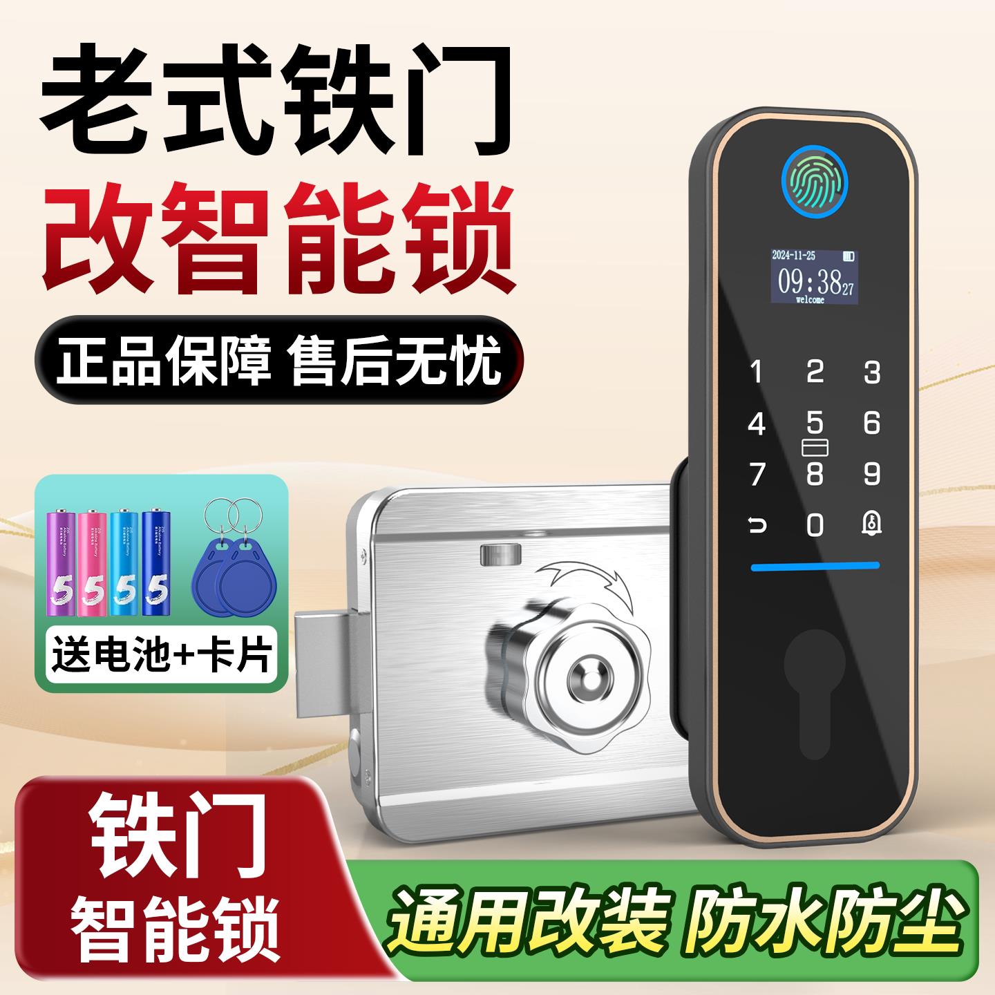 铁门智能锁老式防盗门锁改指纹锁户外防水庭院门牛头电子锁密码锁