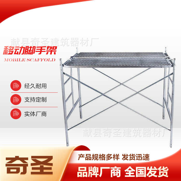 脚手架全套厂家批发梯形门式移动脚手架建筑装修用镀锌活动脚手架