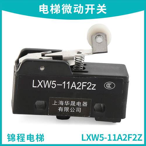 电梯微动开关行程开关LXW5-11A2F2z手动复位上海华晟安全触板配件
