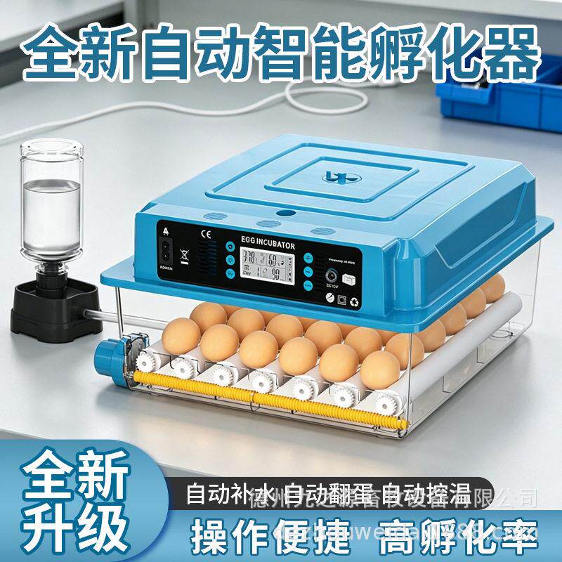 孵化器小型家用型孵蛋器智能全自动孵化机鸡鸭鹅鸽子芦丁鸡孵化箱
