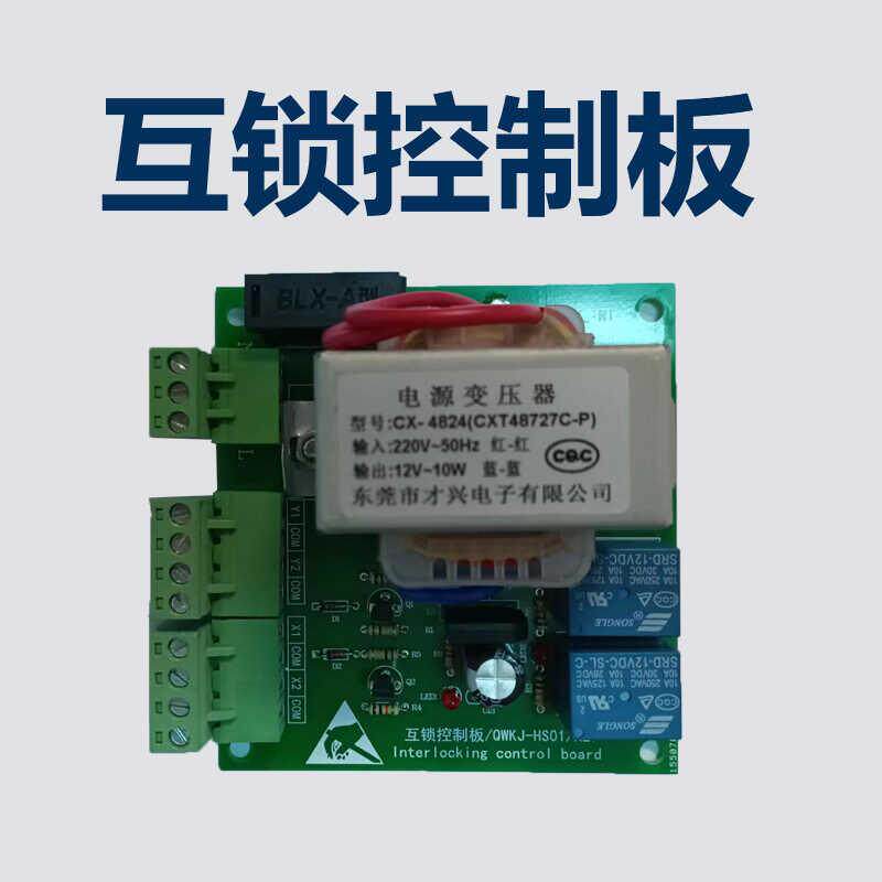 传递窗互锁控制器 缓冲间双门电子互锁装置 三门互锁联动锁线路板