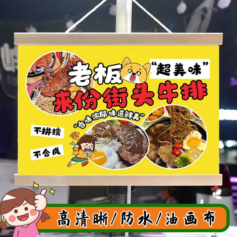 网红街头牛排摆摊广告布挂画招牌摆地摊背景布地摊移动摊位广告牌
