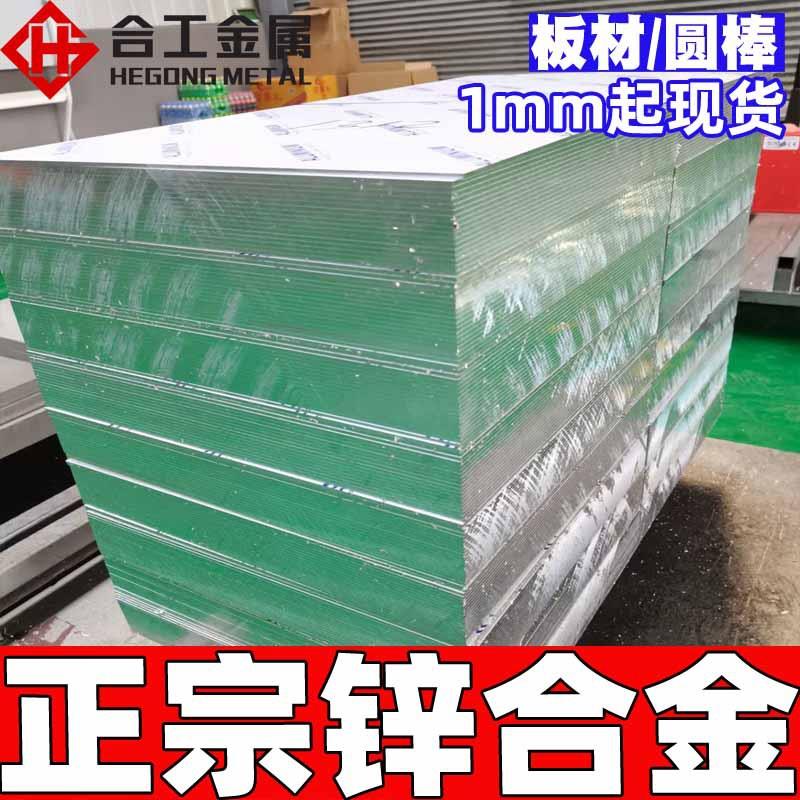 零切合金锌棒锌块 钛锌铝高纯锌棒合金板 锌合金板圆棒