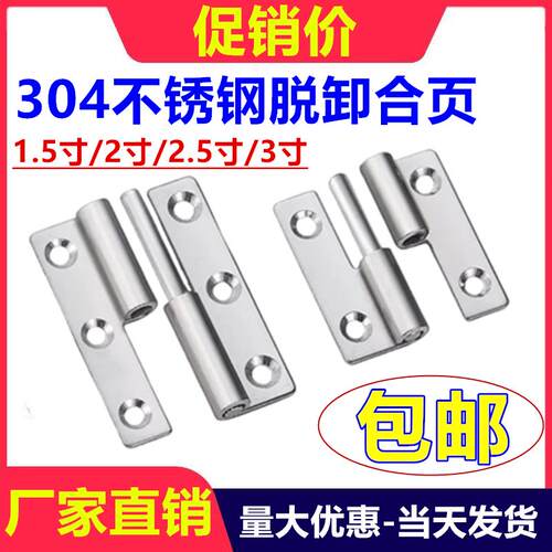 304不锈钢1.5寸2寸脱卸重型无孔焊接合页 电柜铰链重型工业铰链