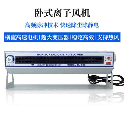 斯莱德SL-028卧式离子风机除静电SL-010工业离子风扇静电消除器