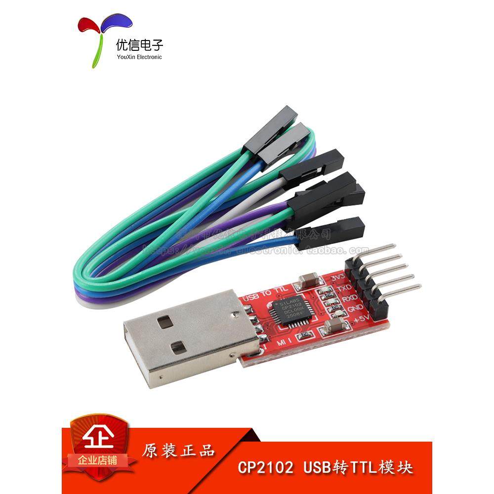 优信电子_CP2102 USB转串口UART 下载器刷机板USB to TTL模块
