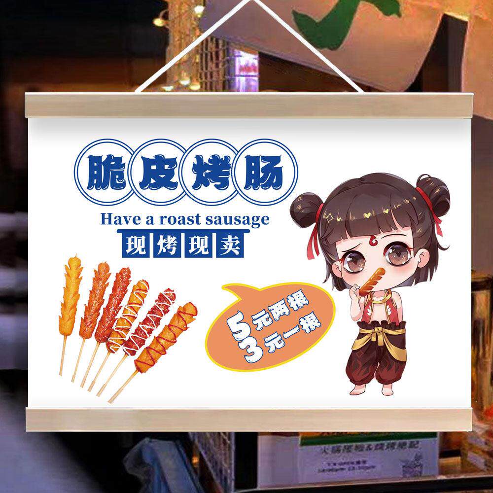 黄金脆皮烤肠摆摊挂画夜市街边小吃淀粉肠小推车招牌宣传装饰广告