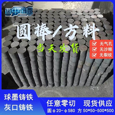 球墨铸铁棒QT500-7 QT600铸铁板HT250HT200灰口铸铁棒生铁圆棒