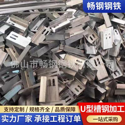 厂家建筑幕墙u型槽钢加工q235b钢结构热镀锌槽钢条冲孔U型槽