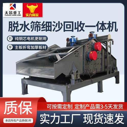 矿天昂振动脱水筛用TA-2040尾矿频激器细沙振回收水一体机细砂脱
