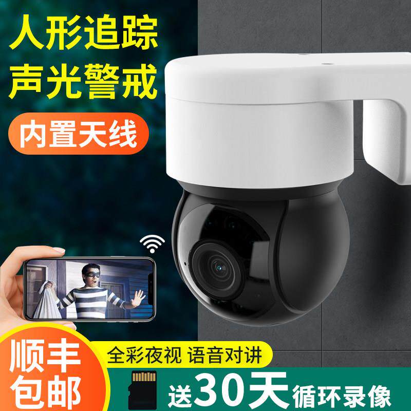 全景360度无死角摄像头家用室外高清夜视手机无线摄影远端监控器