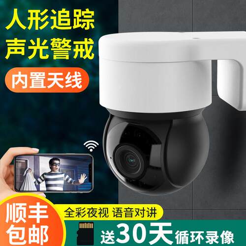 全景360度无死角摄像头家用室外高清夜视手机无线摄影远端监控器