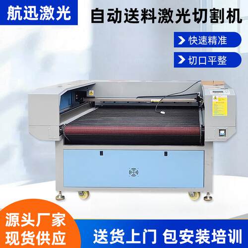 激光切割机自动送料