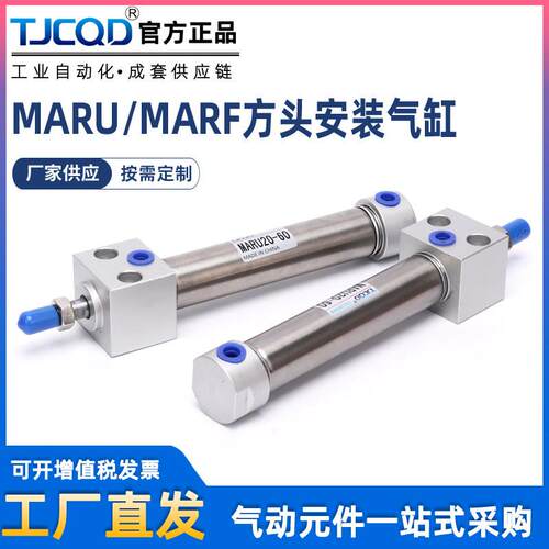 方头固定气动不锈钢迷你气缸MARF/MARU16/20/25/32-75/100/125-SU