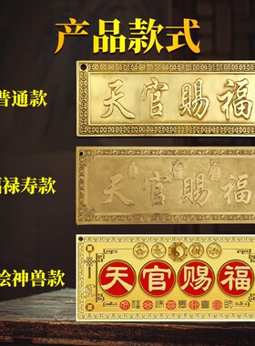 天官赐福门贴铜牌挂件横版牌匾入户门对邻居大门对门厂家
